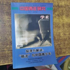 中国青年研究2004年第1期