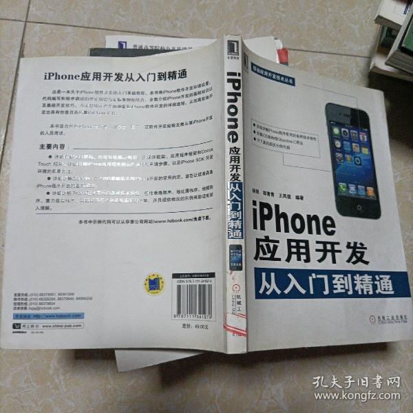 iPhone应用开发从入门到精通