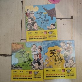 笑背古诗：漫画版 常识篇 中国诗词大会点评嘉宾推荐 含小学生必背古诗词75首+80首 适合小学生的国学经典儿童诗歌②③④