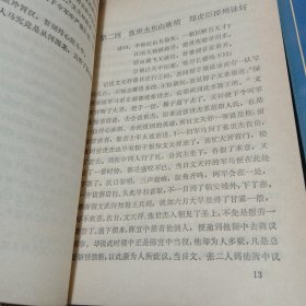 文学作品8本合售:历代传记选、海上魂、彩凤、风雨前夕、骗来的新娘、谈天说地、柘园草、节日的传说