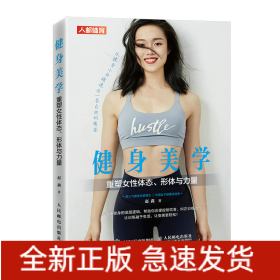 健身美学重塑女性体态形体与力量