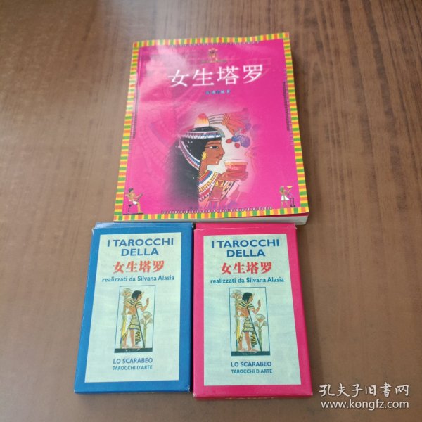 女生塔罗