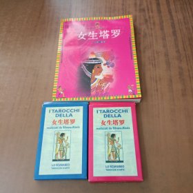 女生塔罗