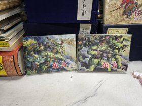 东方连环画 /上下/连社50开精装