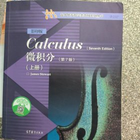 海外优秀数学类教材系列丛书：微积分上（第7版 影印版）