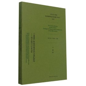 工业遗产科技价值评价与保护研究——基于近代六行业分析