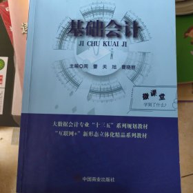 基础会计