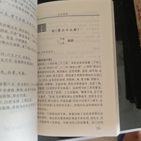 妙解《易经》六十四卦
