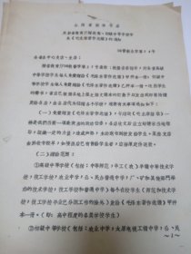 山西省新华书店关于省教育厅赠送高.初级中等学校学生《毛主席著作选读》的通知