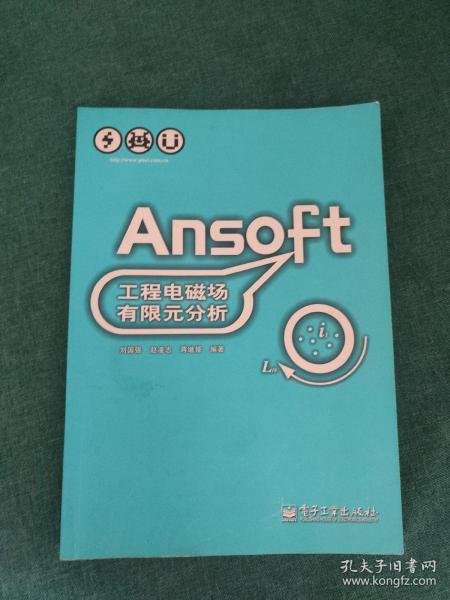 Ansoft工程电磁场有限元分析