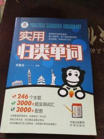 实用归类单词