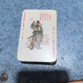 古诗扑克牌