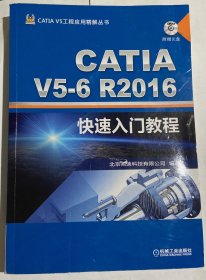 CATIA V5-6R2016快速入门教程