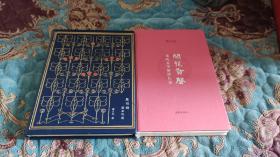 【签名毛边本定价出】周立民签名《随想录》《闲花有声》两册合售，第一本毛边已裁，第二本毛边未裁