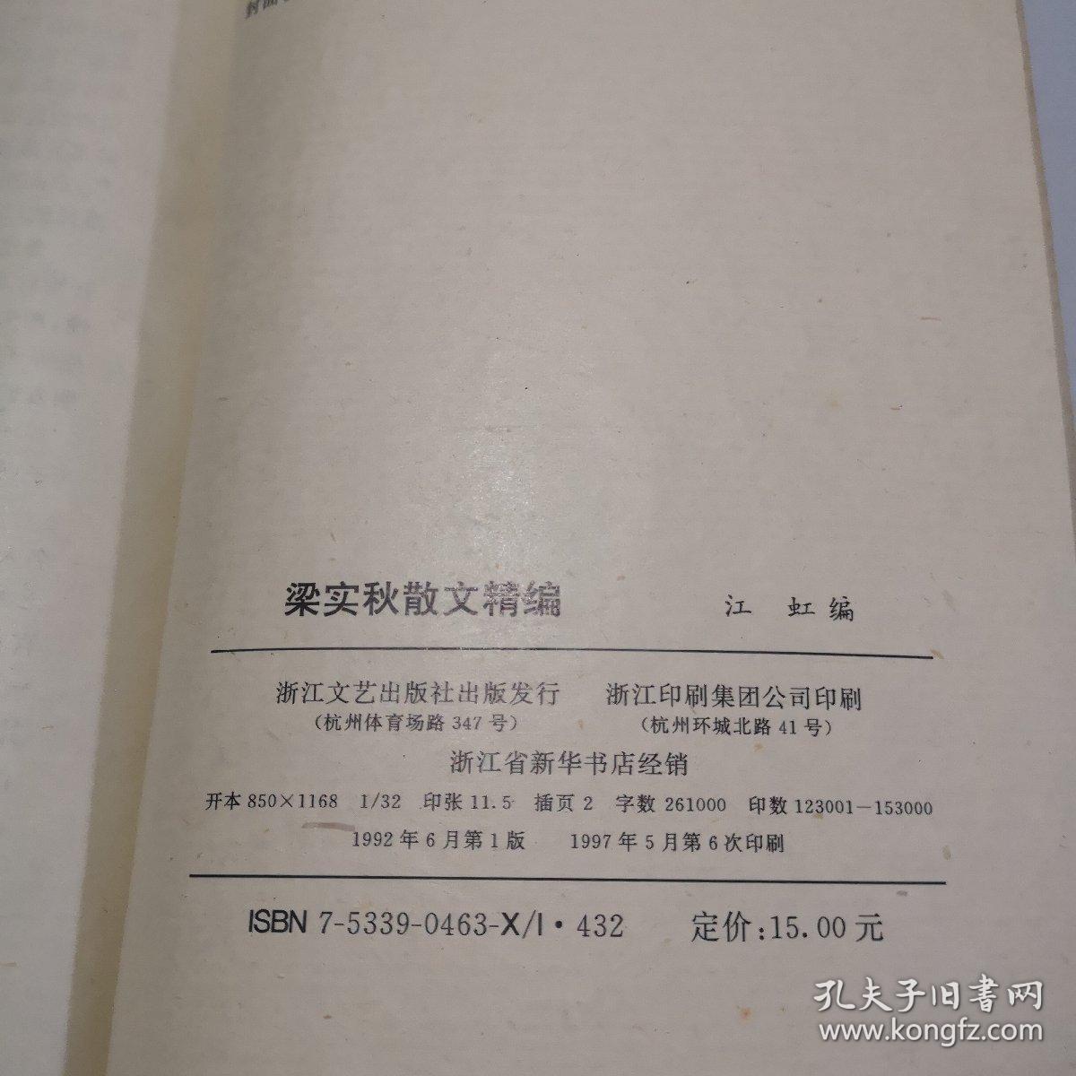 梁实秋散文精编