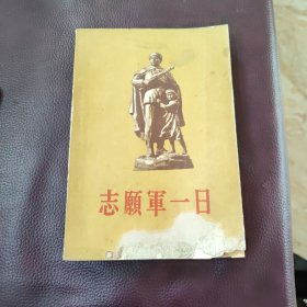 志愿军一日（2）
