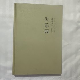 失乐园