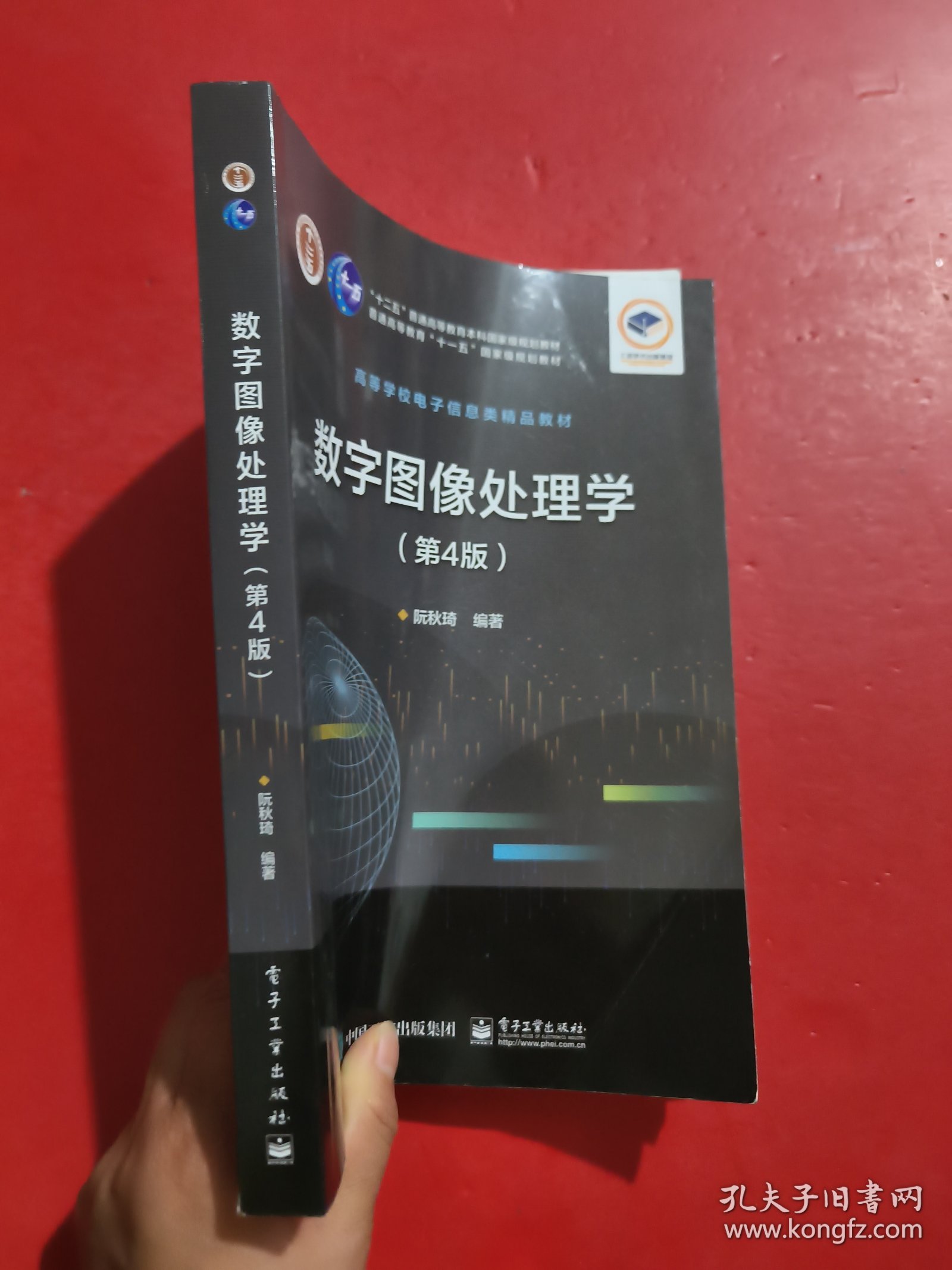 数字图像处理学（第4版）