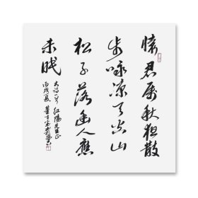 董才寶書法托片懷君屬秋夜68*68。董才寶，1955年生，安吉人，齋館仁寶軒。湖州市書法家協(xié)會副主席，安吉縣書法家協(xié)會主席。中國書法家協(xié)會會員，浙江省中國花鳥畫家協(xié)會會員，陸維釗研究會委員，吳昌碩書畫會會長，吳昌碩紀念館名譽館長。