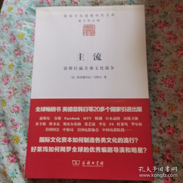 主流：谁将打赢全球文化战争