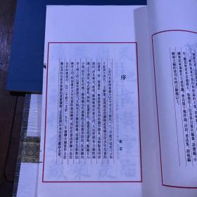 当代名家楷书谱 珍藏版