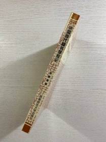 中国当代秘书学家论（正版如图、内页干净）