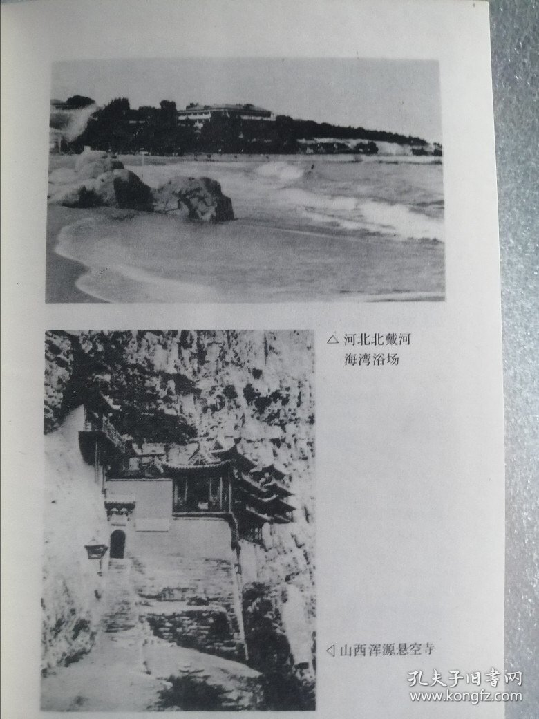 正版《中国名胜词典》精装巨厚 32 开厚本