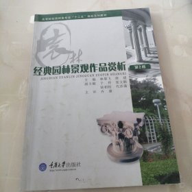 经典园林景观作品赏析