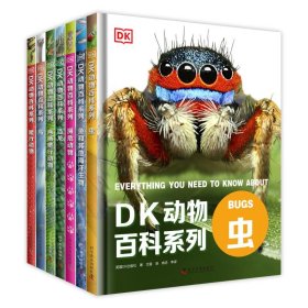 DK动物百科系列(全7册)