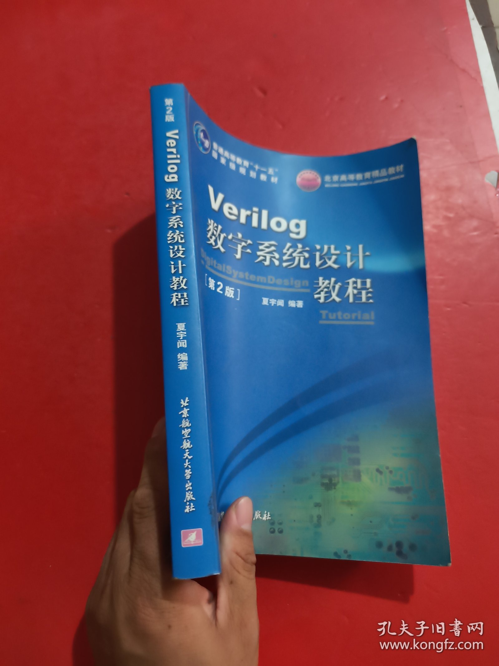 Verilog数字系统设计教程 第2版