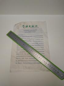 九十年代初期学林出版社致上海市版权处报告，关于请求撤销《实用中国养生全书》与台湾东华书局的合同的报告。蓝字打印共二页。