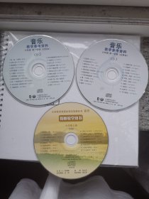 老的上海六年级一学期音乐教材配套碟片 可以作备课素材