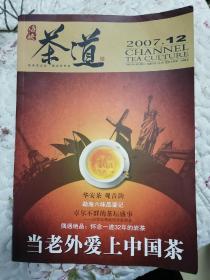 海峡茶道（2007年12期）