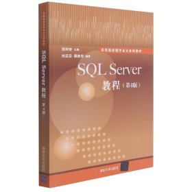 SQLServer教程（第4版）