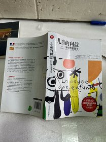 儿童的利益：学会尊重孩子