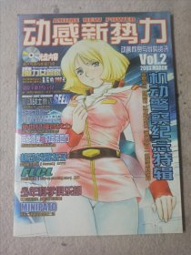 动感新势力 2003年3月号 vol.2（单碟装 ）