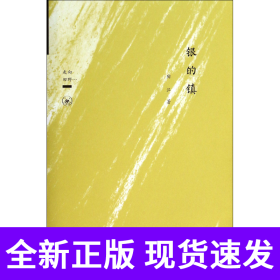 银的镇(走向田野)