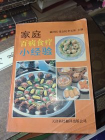 家庭百病食疗小经验