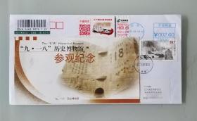 （5）2023年九一八机戳补资加贴（门票）实寄封