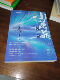 小蘑菇·审判日