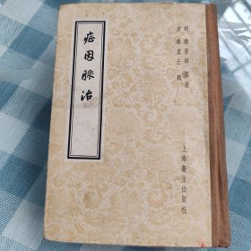 《症因脉治》