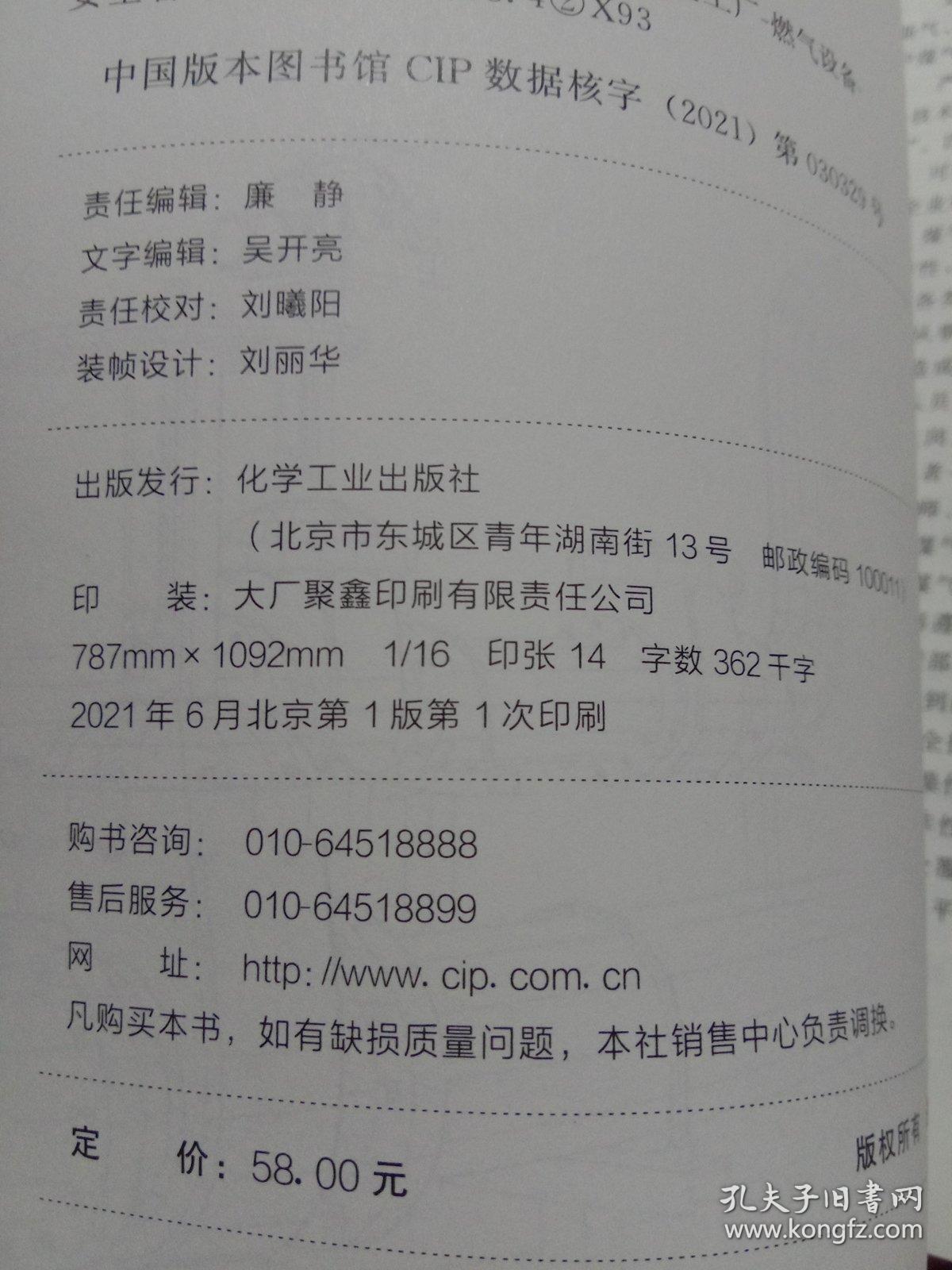 燃气作业安全技术与管理