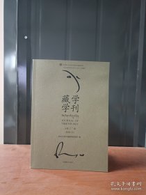藏学学刊〈第27锡）
