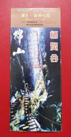 门票、游览券：绵山栖贤谷 参观券 壹拾伍元