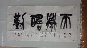 陕西名家赵天成十几年前为“朝翔杯”陕西大学生书画竞赛题词《天道酬勤》。2024