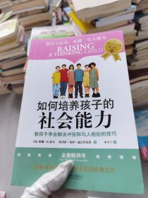 如何培养孩子的社会能力