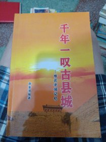 千古一叹古县城—修武老城记忆