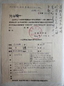 著名版画家张祯麟手稿(1965年中国美术馆藏)