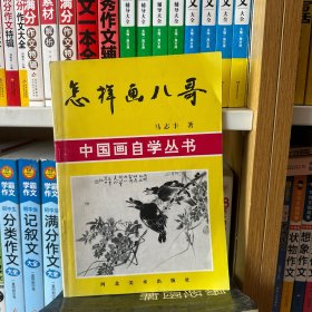 怎样画八哥
