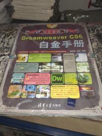 完全掌握：Dreamweaver CS6白金手册